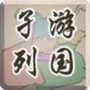 孑游列国 Travel the Countries PC端 中文版 免安装
