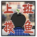 上班摸鱼模拟器 Lazy at Work Steam PC端 办公室生存指南 晋升攻略 免安装硬盘版